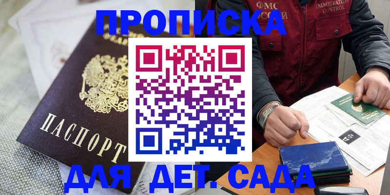 прописка для работы в Высоковске