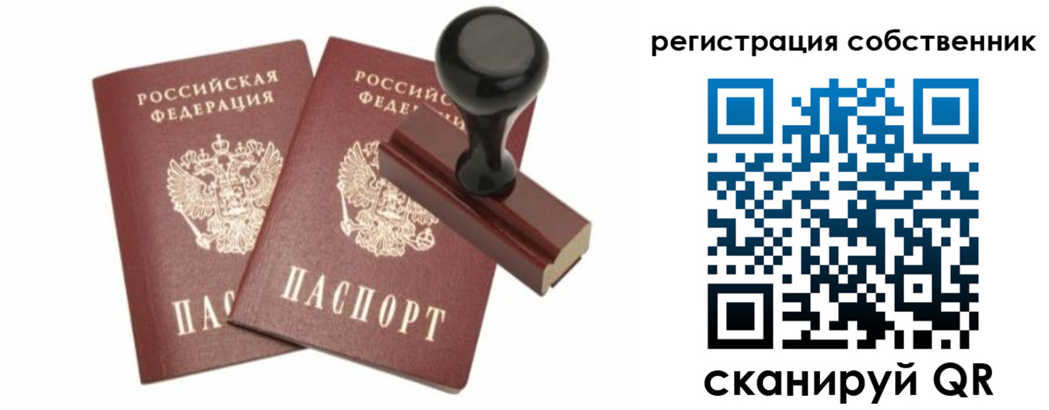 прописка паспорт в Высоковске