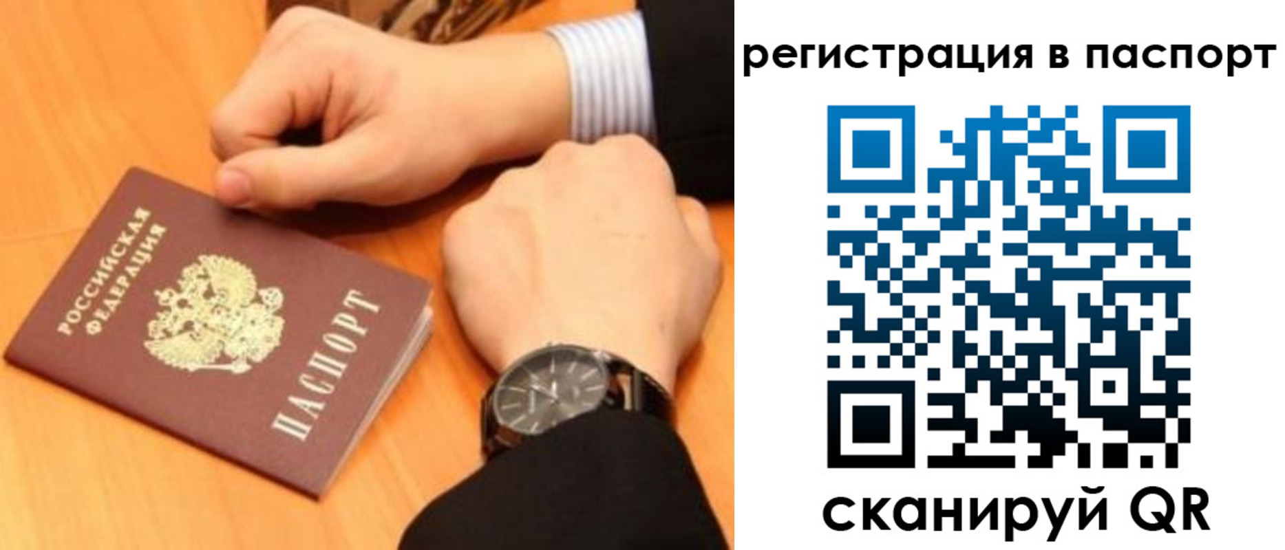 прописка в квартире в Высоковске