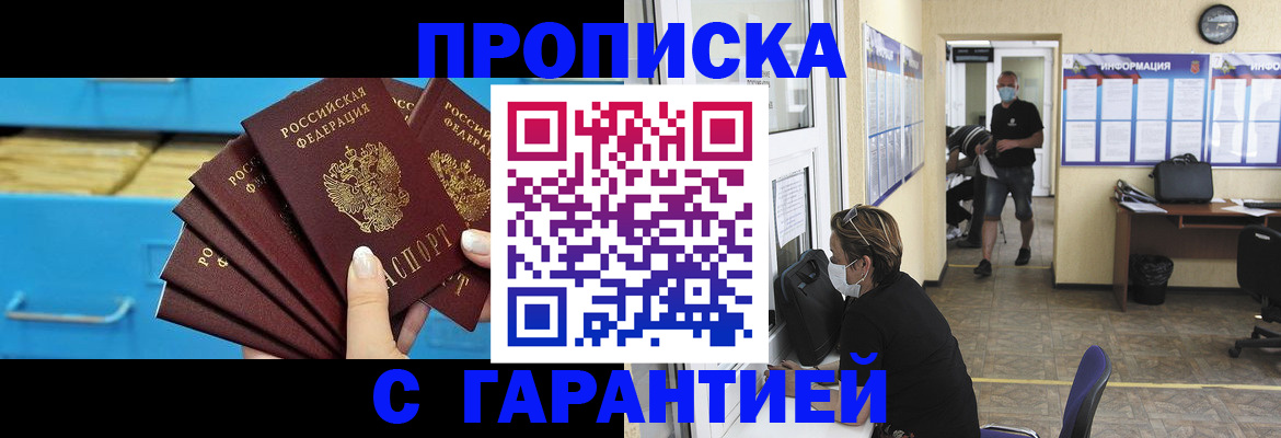 временная регистрация законно в Высоковске