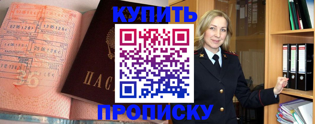 прописка в Высоковске