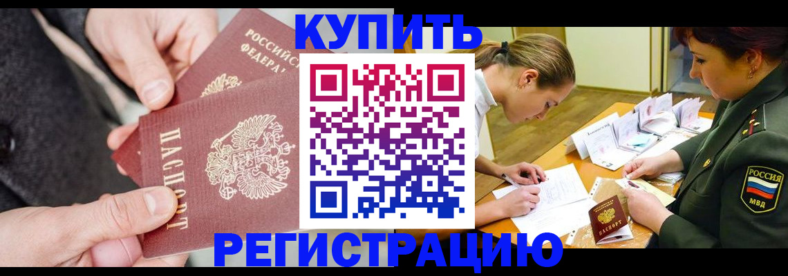 временная регистрация 2025 в Высоковске