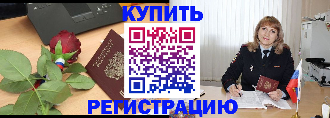 временная прописка в Высоковске