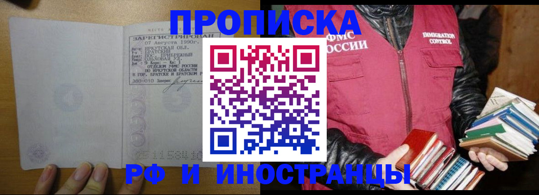 прописка гарантия в Высоковске