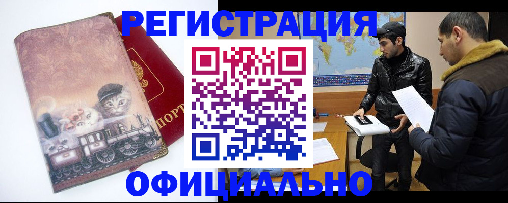 временная регистрация для школы в Высоковске