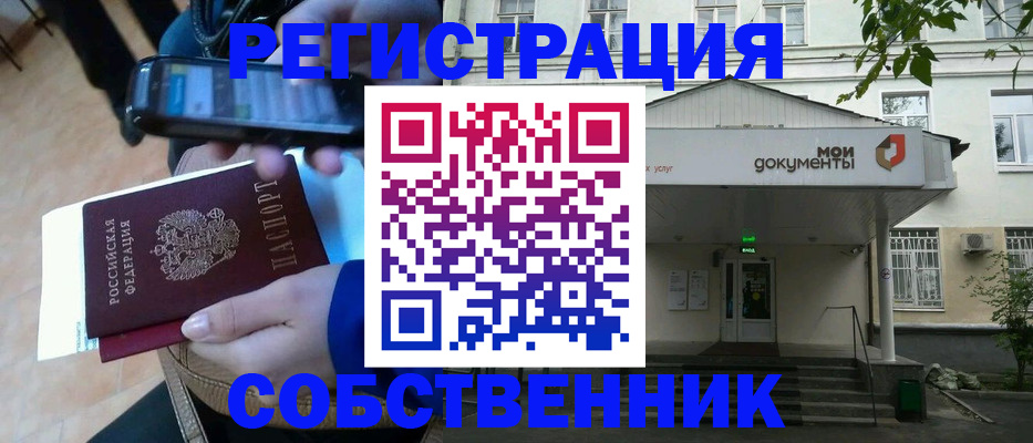 временная регистрация недорого в Высоковске