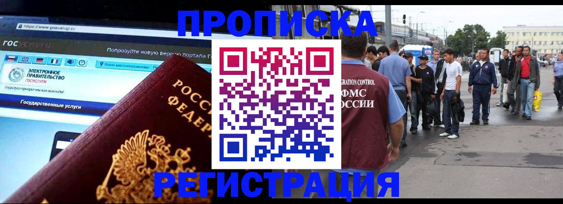 временная регистрация купить в Высоковске