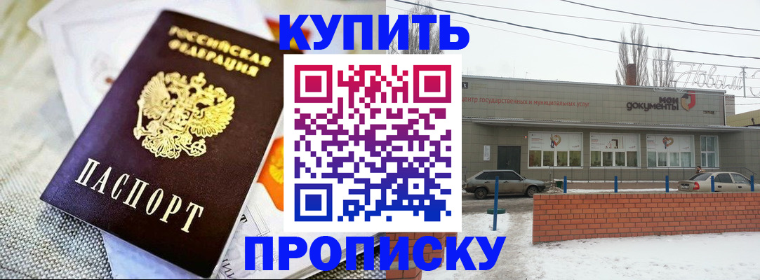 прописка законно в Высоковске